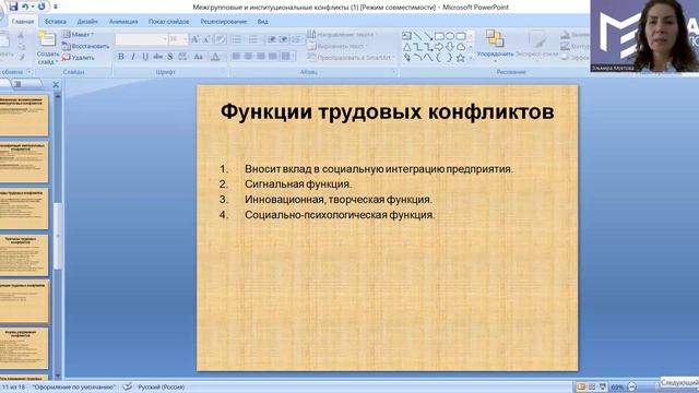 Межгрупповые и институциональные конфликты смотреть онлайн