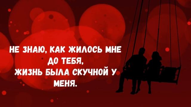 Признание в любви !Я тебя люблю видео открытка смотреть онлайн