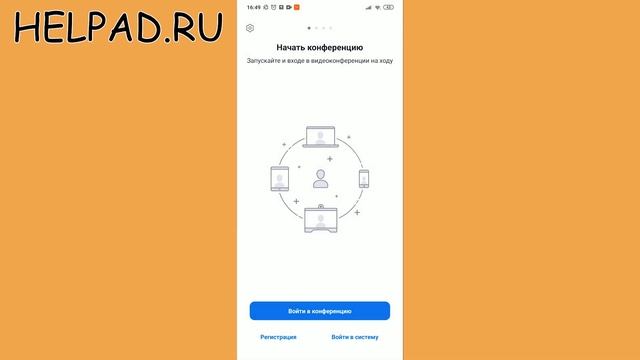 Как войти в конференцию ZOOM с телефона (по идентификатору или ссылке) смотреть онлайн