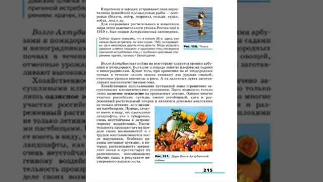 География 8к (Алексеев) §33 Полупустыни, пустыни, субтропики смотреть онлайн
