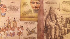 4000 лет назад. Древний Египет. Увлекательная история для маленьких детей