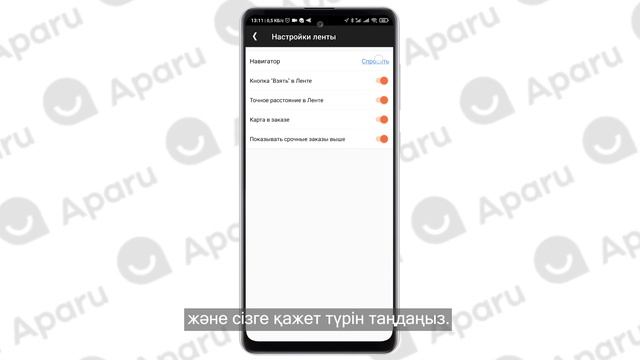Карты и навигаторы в приложении Aparu смотреть онлайн