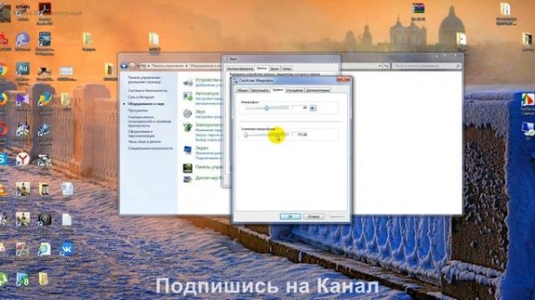 Как настроить микрофон на компьютере Windows 7
