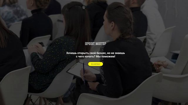 Как открыть свой бизнес с нуля с чего начать? Проект Ментор - поможем открыть свой бизнес. смотреть онлайн