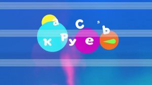 ЗАСТАВКА КАРУСЕЛЬ С ЭФФЕКТАМИ! ЗАСТАВКИ КАРУСЕЛЬ В ЭФФЕКТАХ!