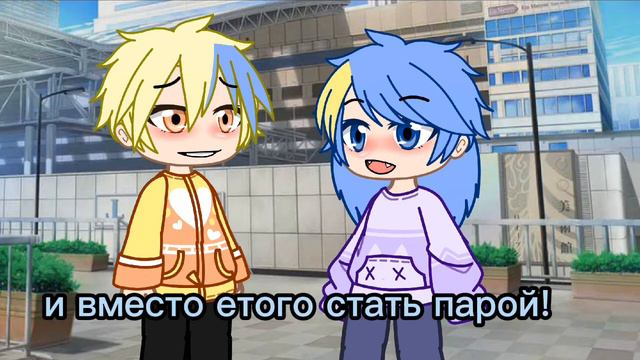 [меме]^Должни прекротить дружбу^13 карт гача лайф,клуб Фелзонт,Срача смотреть онлайн