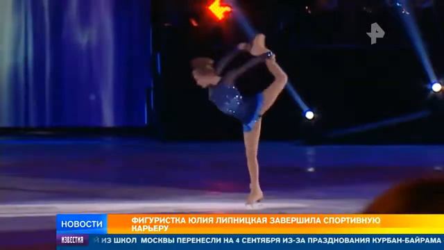 Юлия Липницкая уходит из спорта смотреть онлайн