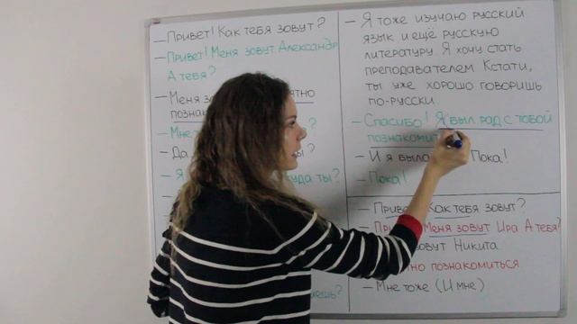 Диалог 1. ЗНАКОМСТВО || Диалоги