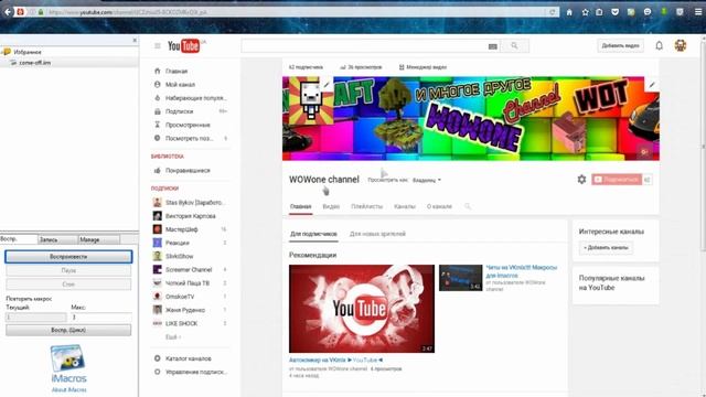 Как отписаться от всех каналов на YouTube за несколько кликов! | iMacros script смотреть онлайн