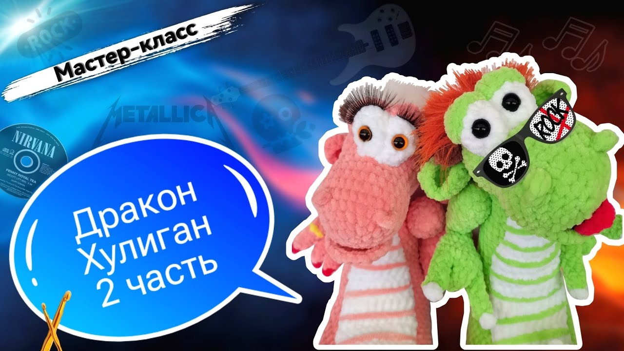 Дракон Хулиган🐉Ещё одна идея для подарка к Новому году интерьерная игрушка - подушка! Часть 2 смотреть онлайн