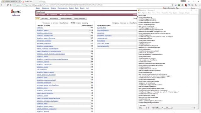 Обзор Window On Top от skybn | Balabolka | Yandex wordstat смотреть онлайн