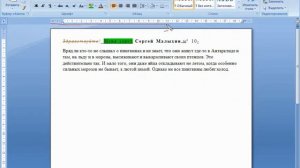 Абзацы в MS Word 2007 (урок 1)