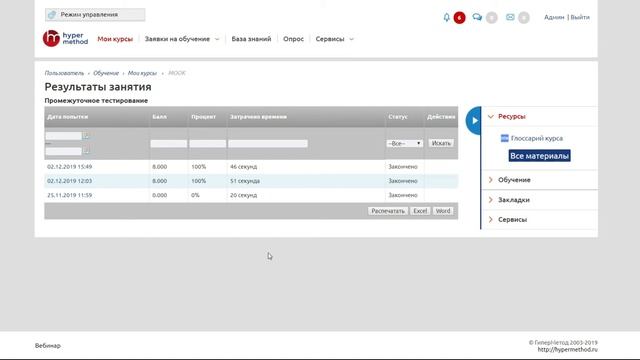 Просмотр статистической информации по результатам обучения