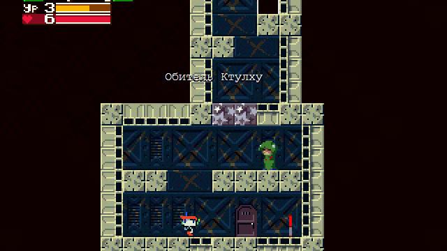 История пещеры(Cave Story) 3 часть