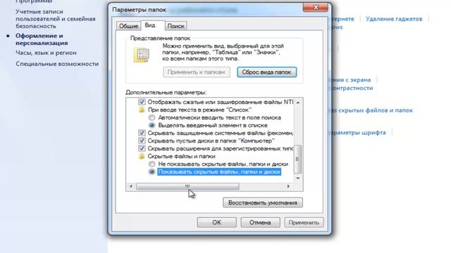 Как скрытые папки в Windows 7 сделать видимыми смотреть онлайн