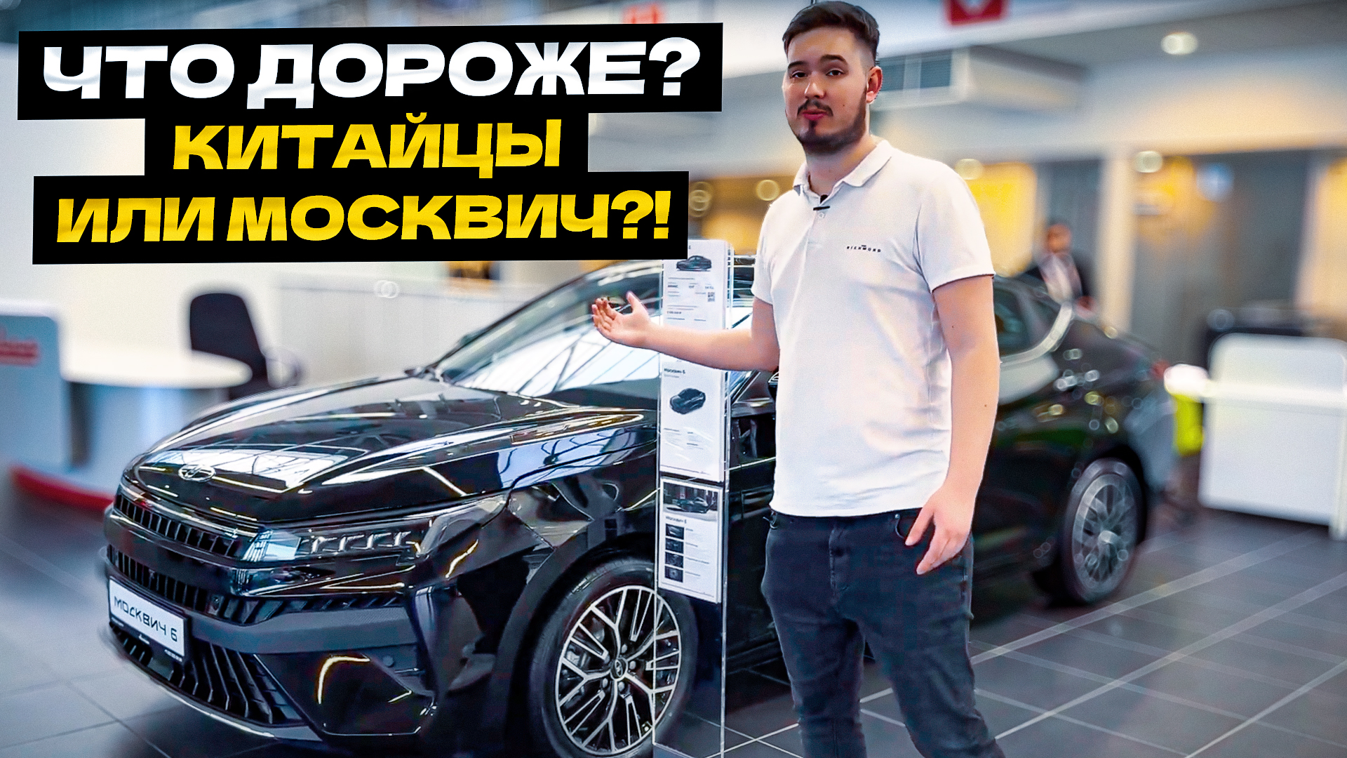 ЦЕНЫ НА МОСКВИЧ ВЫШЕ НЕКУДА😧😧 Дороже Новых Китайцев?? Обзор актуальных Цен❗ смотреть онлайн