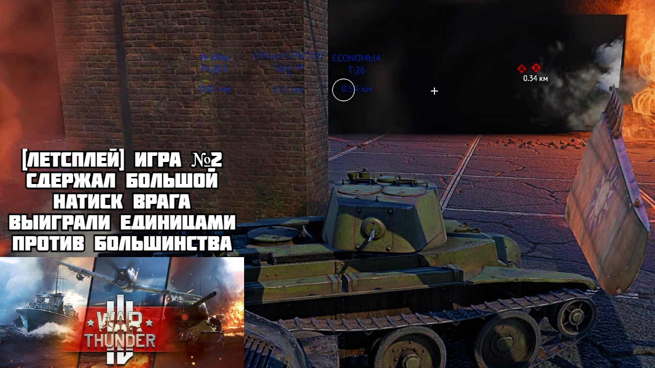 [Let's Play][Игра №2][Танковые аркадные бои][War Thunder]