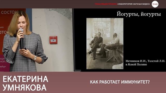 Как работает иммунитет? Екатерина Умнякова смотреть онлайн