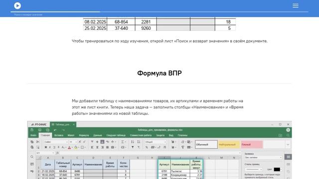 Электронный курс по Digital Skills "Р7-Офис: от новичка до эксперта" смотреть онлайн