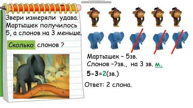 Задачи на увеличение и уменьшение числа на несколько единиц