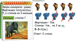 Задачи на увеличение и уменьшение числа на несколько единиц