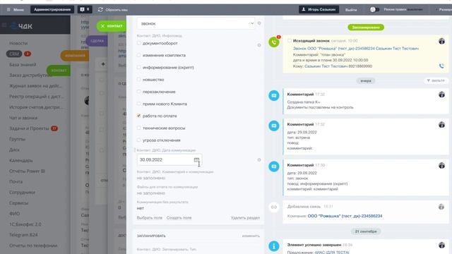 ЧДК Коммуникации с клиентами смотреть онлайн