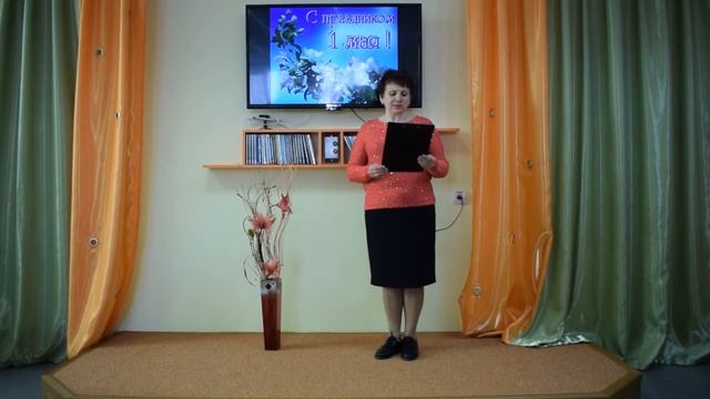Тематический час «Праздник мира и труда» смотреть онлайн
