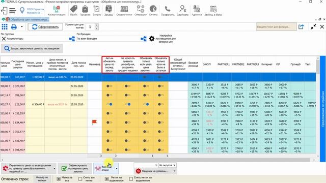 Программа для торговли TEZARIUS. Модуль обработки цен номенклатуры. смотреть онлайн