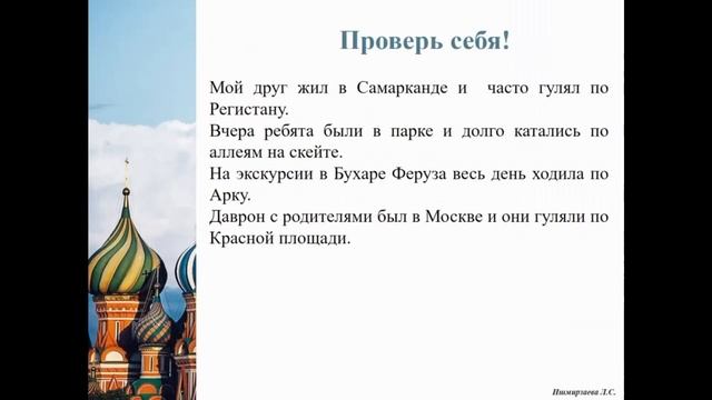 Вторая четверть. Урок №14. Как сказать, что предмет движется по поверхности чего-либо смотреть онлайн