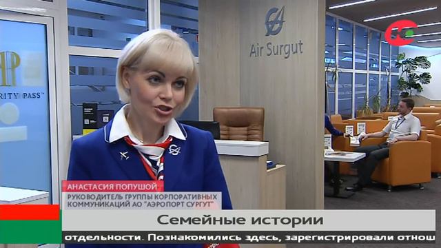 Как аэропорт связал сердца югорчан и помог вырастить целую династию смотреть онлайн
