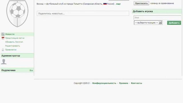 Управление футбольным клубом - goalstream.org смотреть онлайн