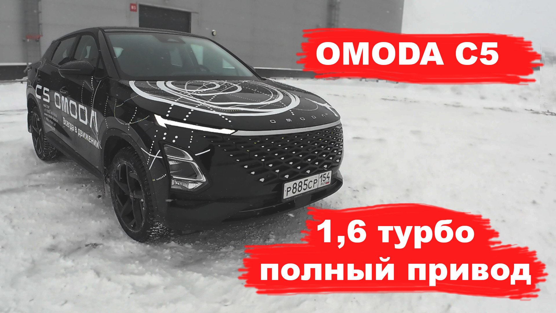 OMODA C5 // омода ц5