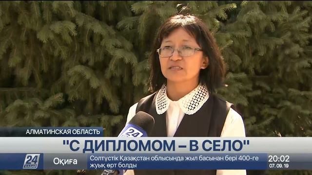 20 млрд тенге выделят на финансирование ГП «С дипломом в село» в 2020 году смотреть онлайн