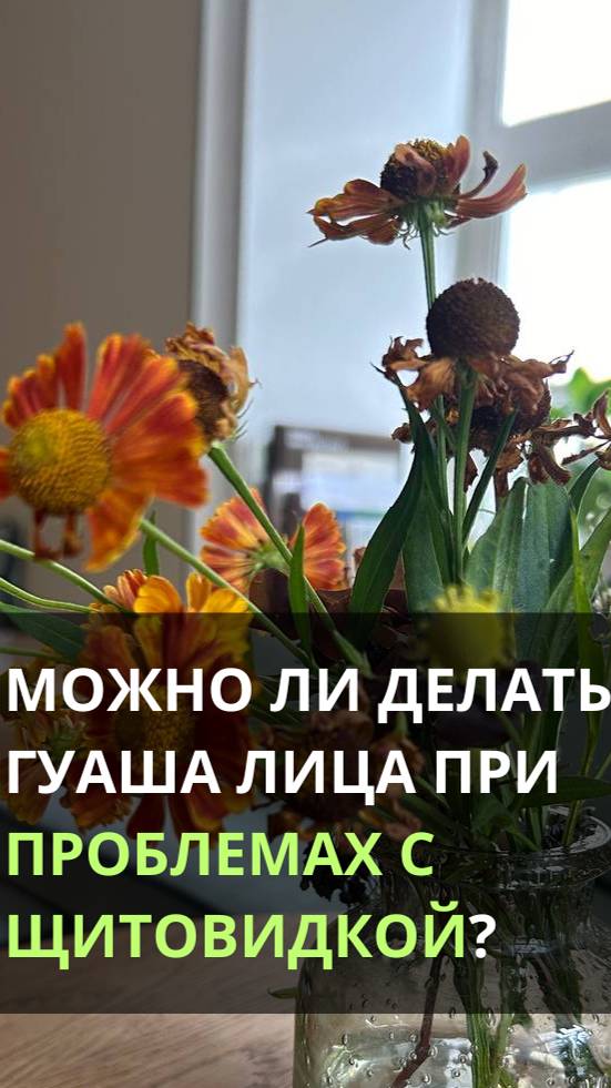 Можно ли делать гуаша лица при проблемах с щитовидкой