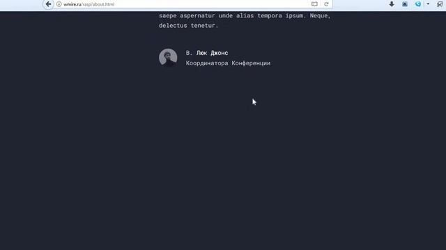 Обзор готового сайта расписания конференции. Шаблон html смотреть онлайн