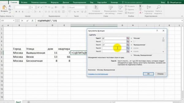 Объединение строк в Excel