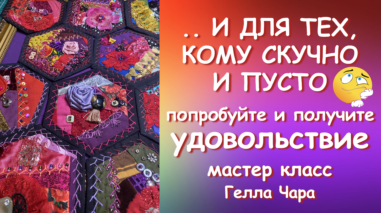 ВЫ ТОЛЬКО ПОСМОТРИТЕ НА ЭТУ КРАСОТУ!!! ПОПРОБУЙТЕ И ПОЛУЧИТЕ УДОВОЛЬСТВИЕ Мастер класс Гелла Чара смотреть онлайн