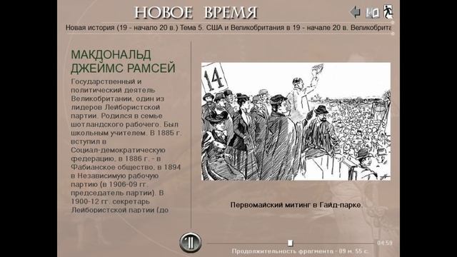 Великобритания в начале XX века (рус.) Новая история смотреть онлайн