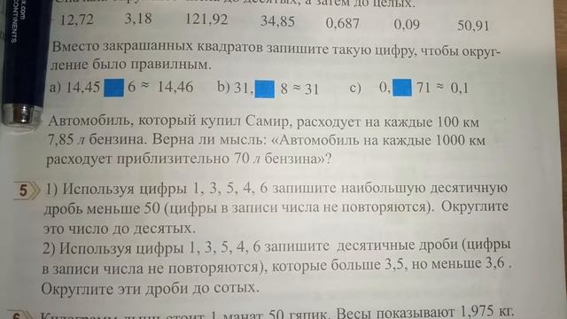 Математика-5. Округление десятичных дробей смотреть онлайн