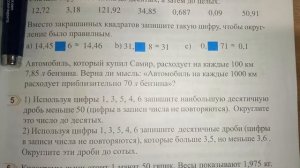 Математика-5. Округление десятичных дробей