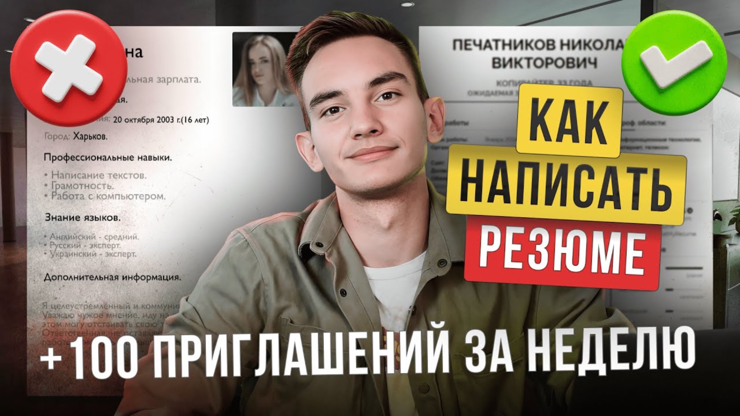Как написать резюме | Для новичков и людей с опытом (Пошаговое руководство) смотреть онлайн
