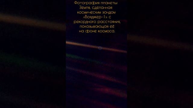 САМОЕ ДАЛЁКОЕ ФОТО ЗЕМЛИ #cosmos #космос #planet #земля #планета смотреть онлайн