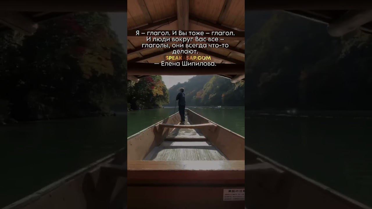 Я – глагол. И Вы тоже – глагол. И люди вокруг Вас все – глаголы, они всегда что-то делают. смотреть онлайн