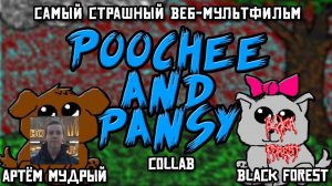 Самый страшный веб-мультфильм "Poochee and Pansy" (feat. BLACK FOREST)