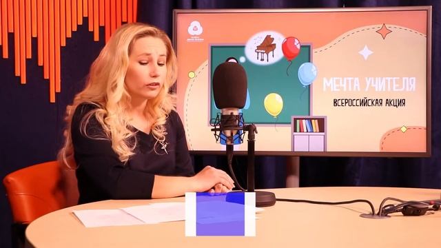 Акция "Мечта учителя" || Корпоративный университет РДШ смотреть онлайн