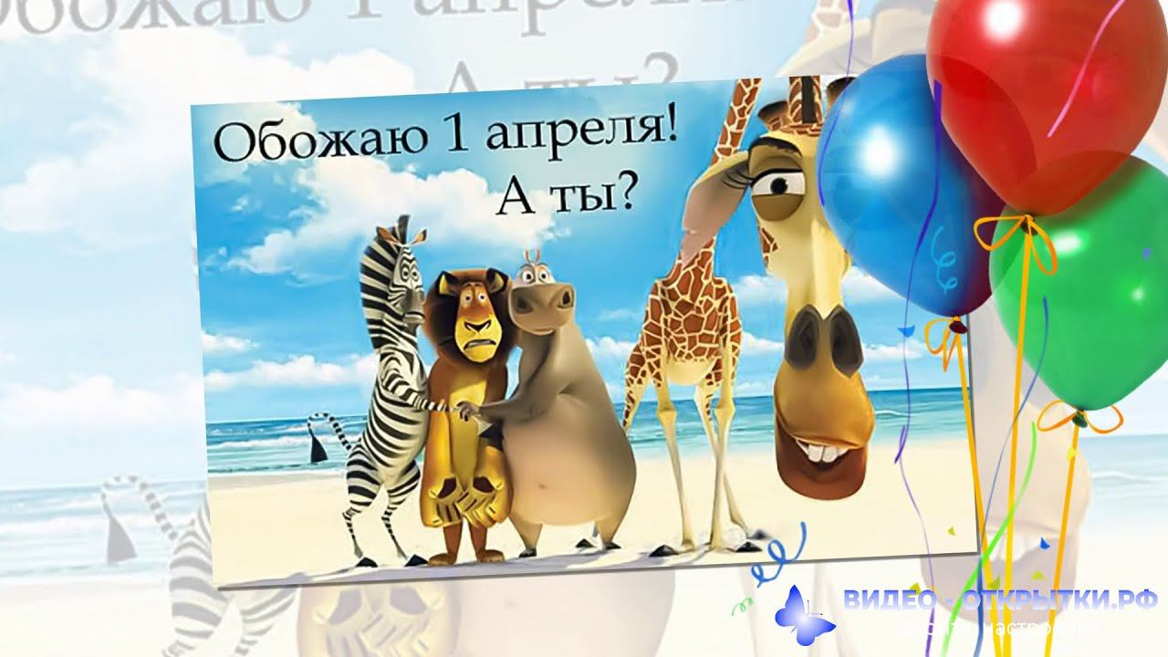 С 1 Апреля смотреть онлайн