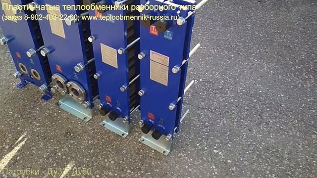 Пластинчатые теплообменники разборного типа смотреть онлайн