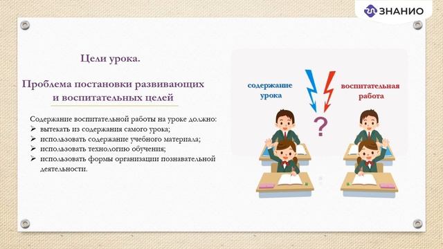 Целеполагание как метапредметный вид учебной деятельности и этап современного урока смотреть онлайн