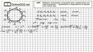 Задание № 1097 - Геометрия 9 класс (Атанасян)