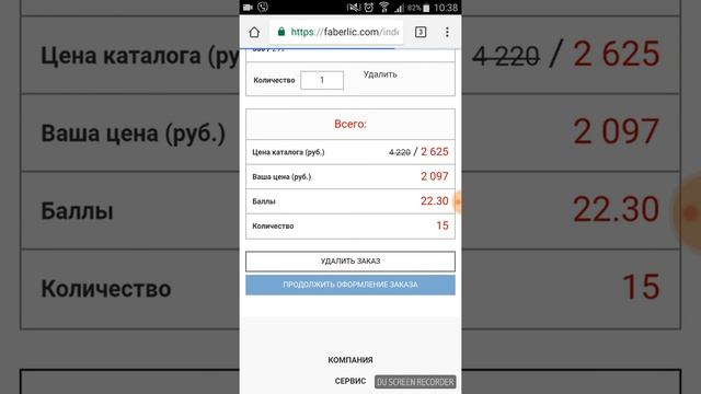 Как оформить заказ Faberlic, подробная инструкция, все нюансы по отправке смотреть онлайн